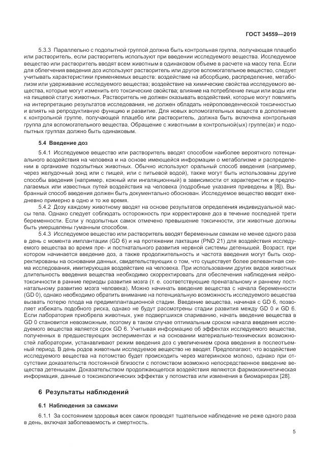 ГОСТ 34559-2019, страница 12