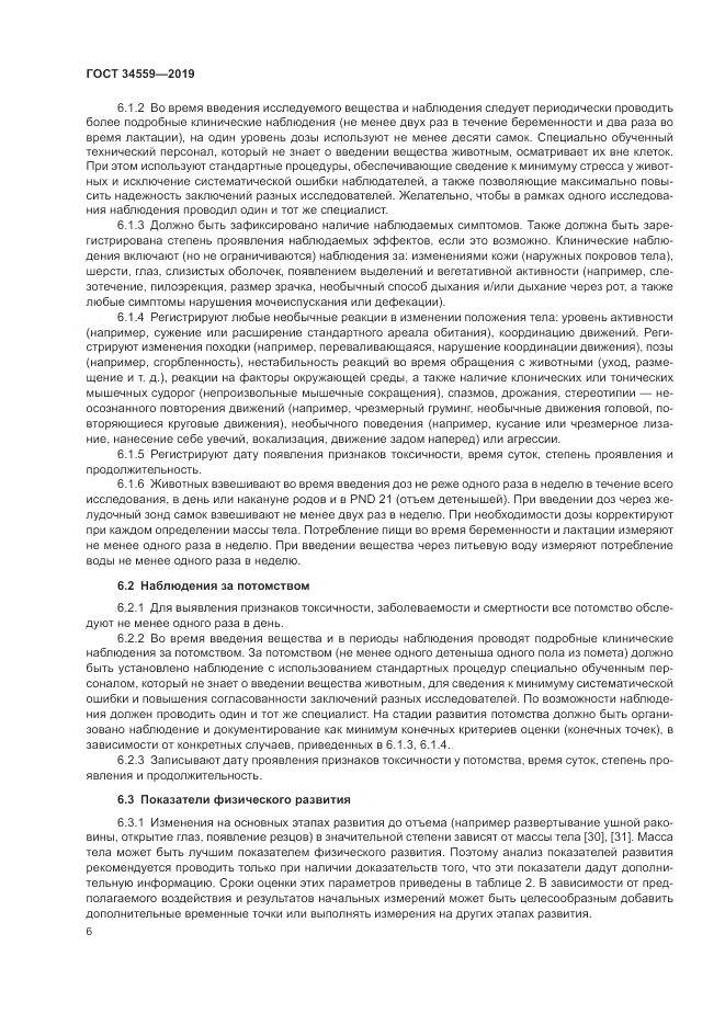 ГОСТ 34559-2019, страница 13