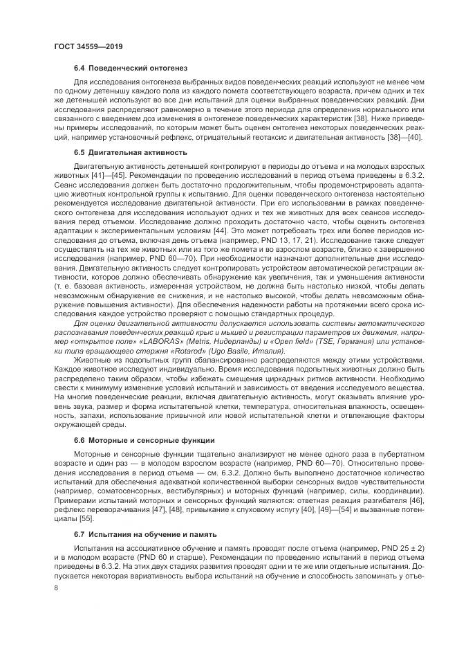 ГОСТ 34559-2019, страница 15
