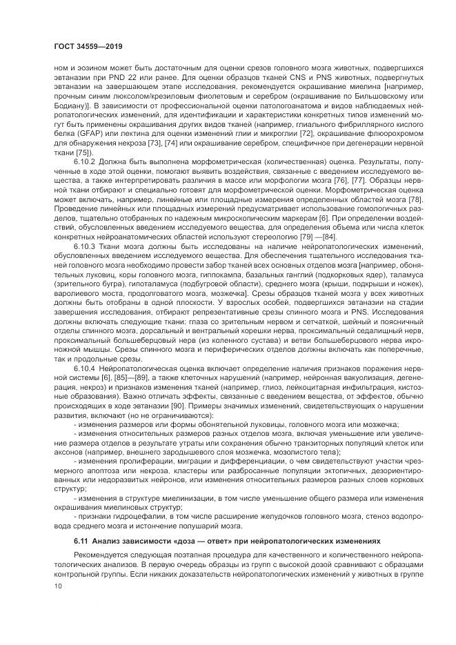 ГОСТ 34559-2019, страница 17