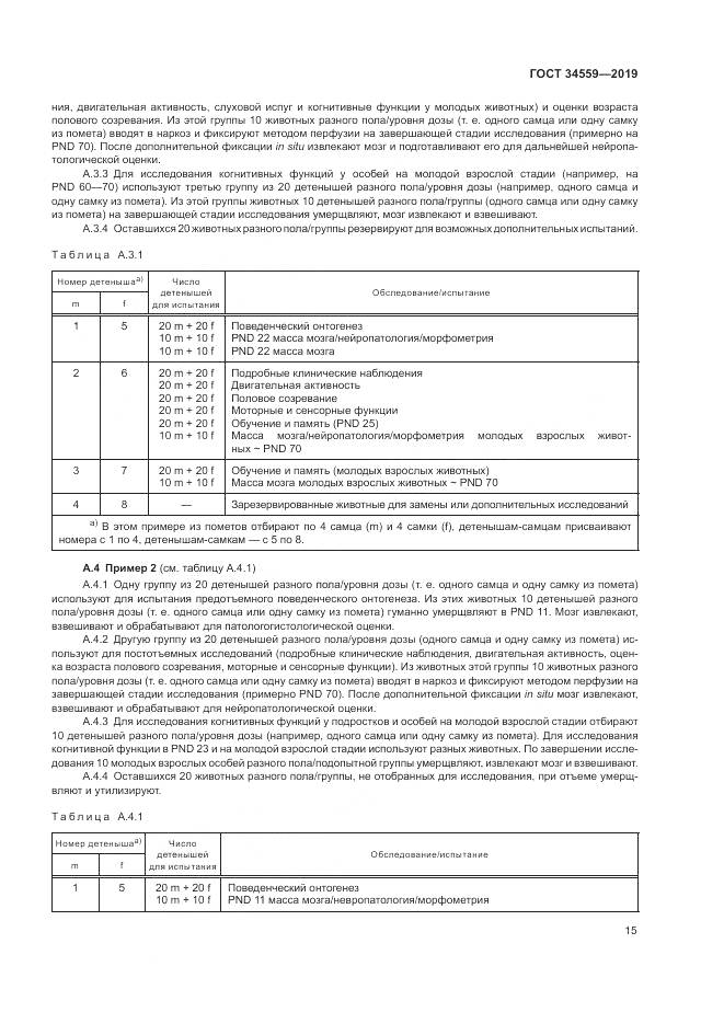 ГОСТ 34559-2019, страница 22