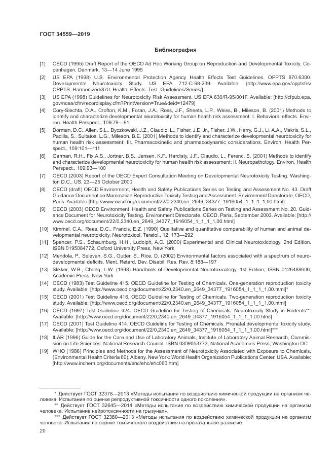 ГОСТ 34559-2019, страница 27