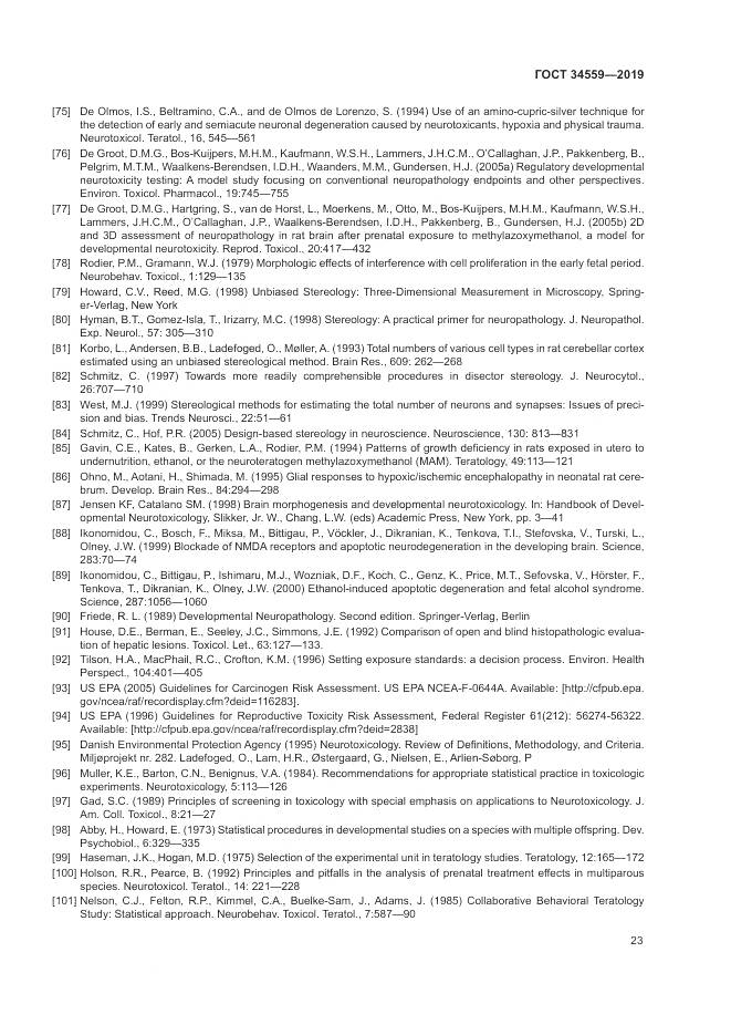 ГОСТ 34559-2019, страница 30