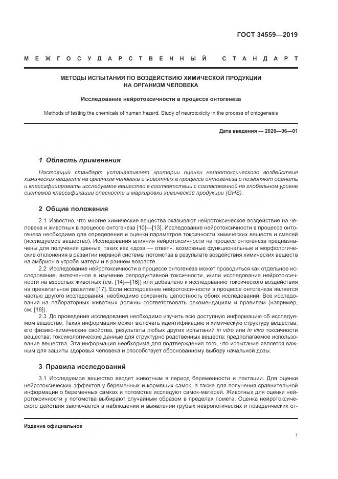 ГОСТ 34559-2019, страница 8
