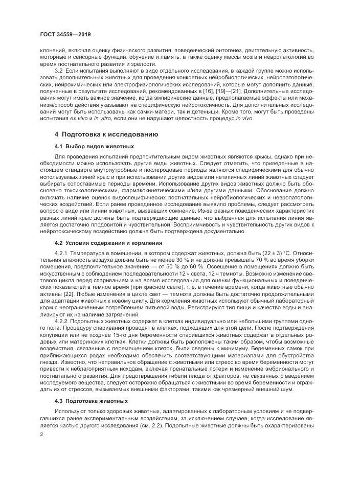 ГОСТ 34559-2019, страница 9