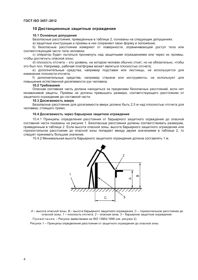 ГОСТ ISO 3457-2012, страница 8