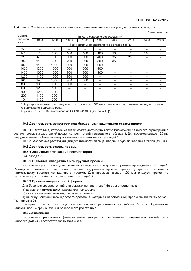 ГОСТ ISO 3457-2012, страница 9