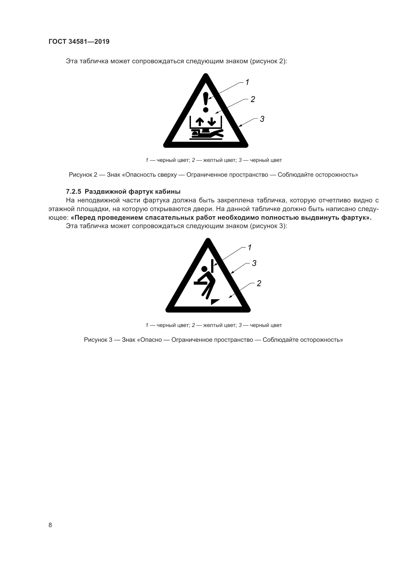 ГОСТ  34581-2019, страница 13