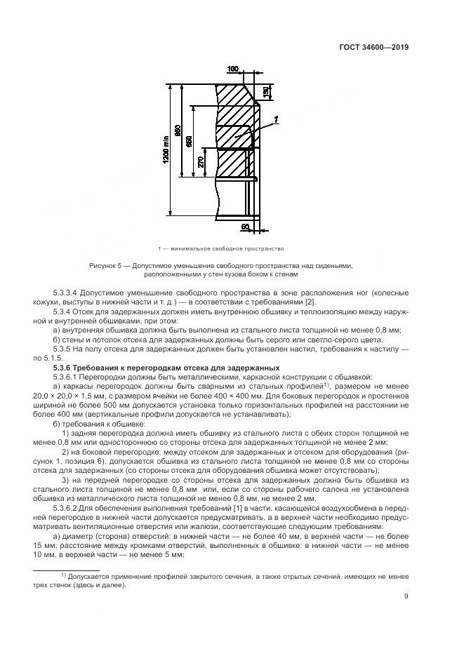 ГОСТ  34600-2019, страница 14