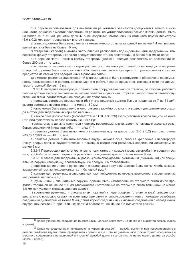 ГОСТ  34600-2019, страница 15