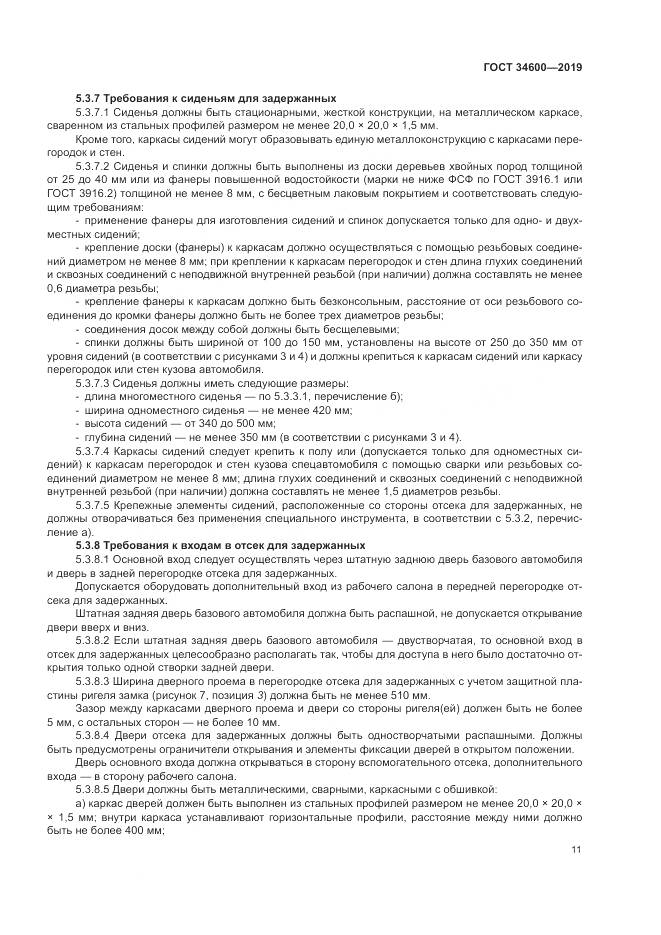ГОСТ  34600-2019, страница 16