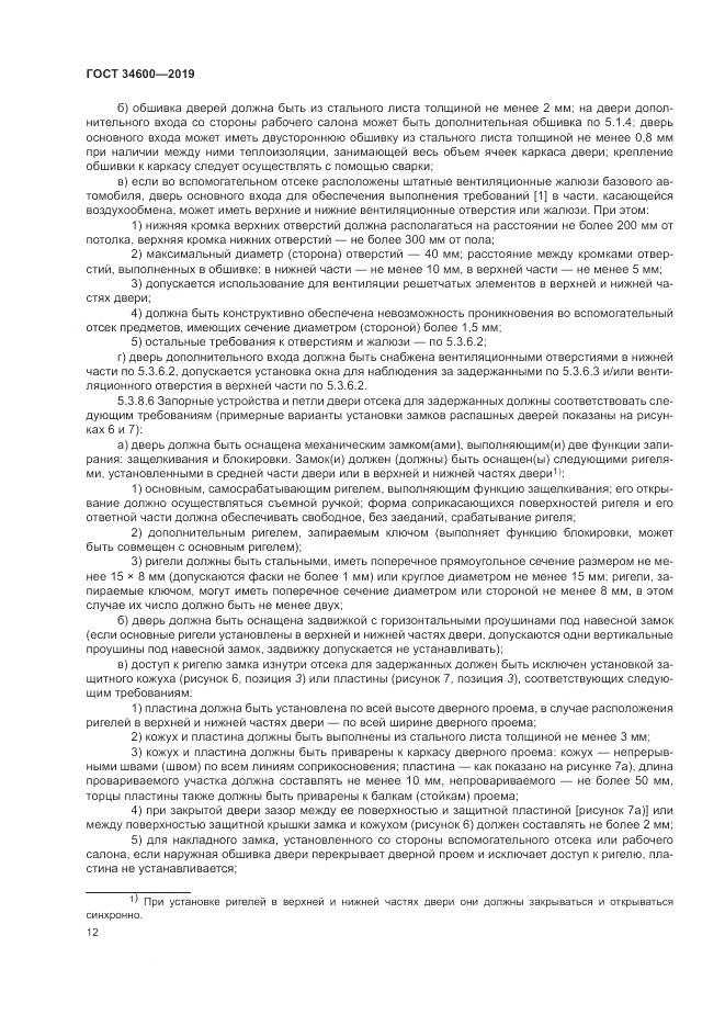 ГОСТ  34600-2019, страница 17
