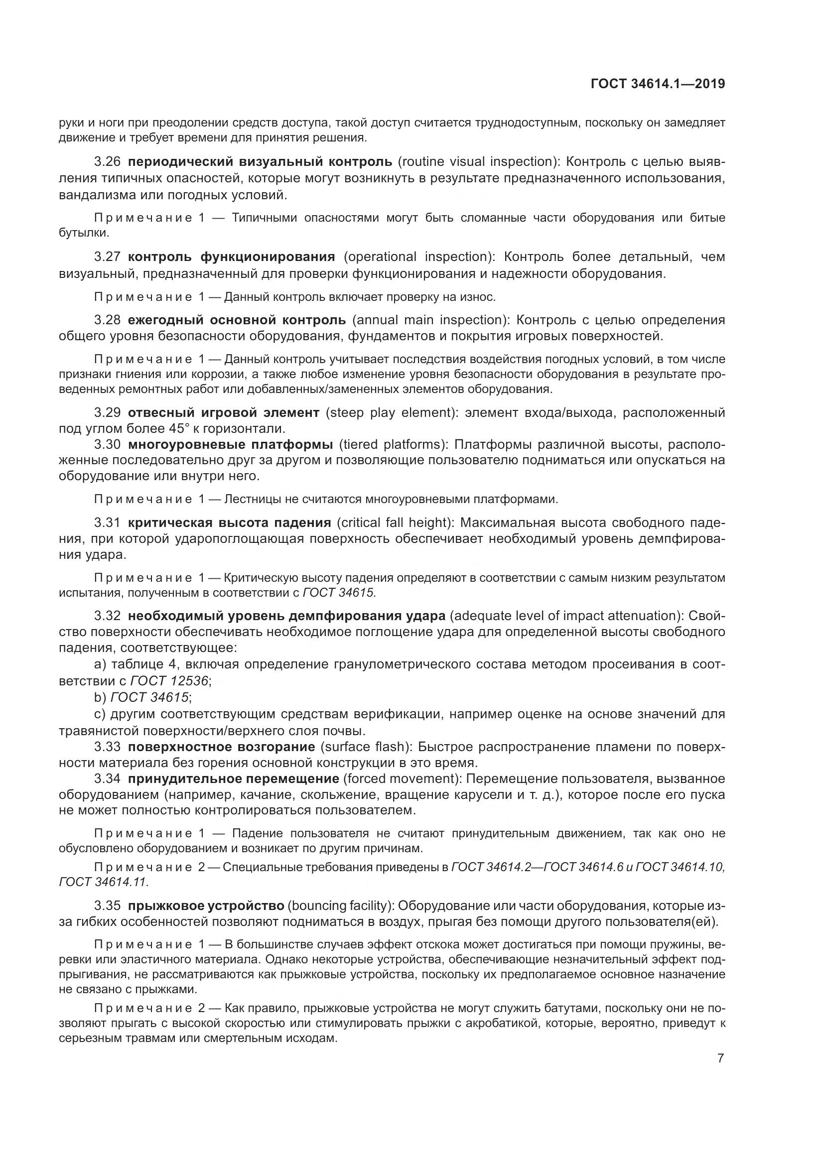 ГОСТ  34614.1-2019, страница 13