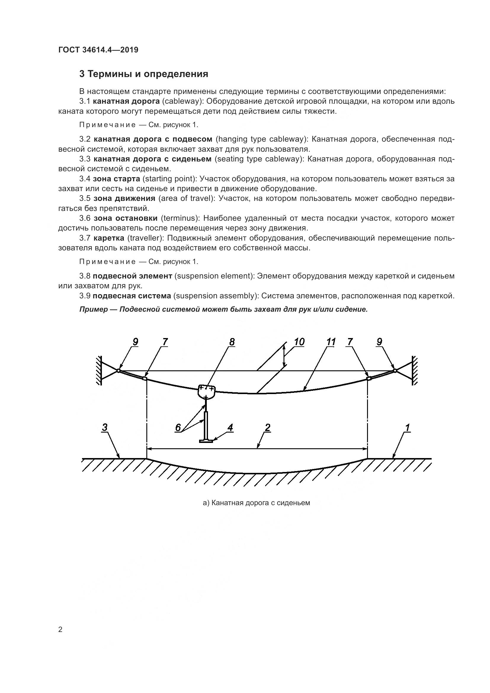 ГОСТ  34614.4-2019, страница 8