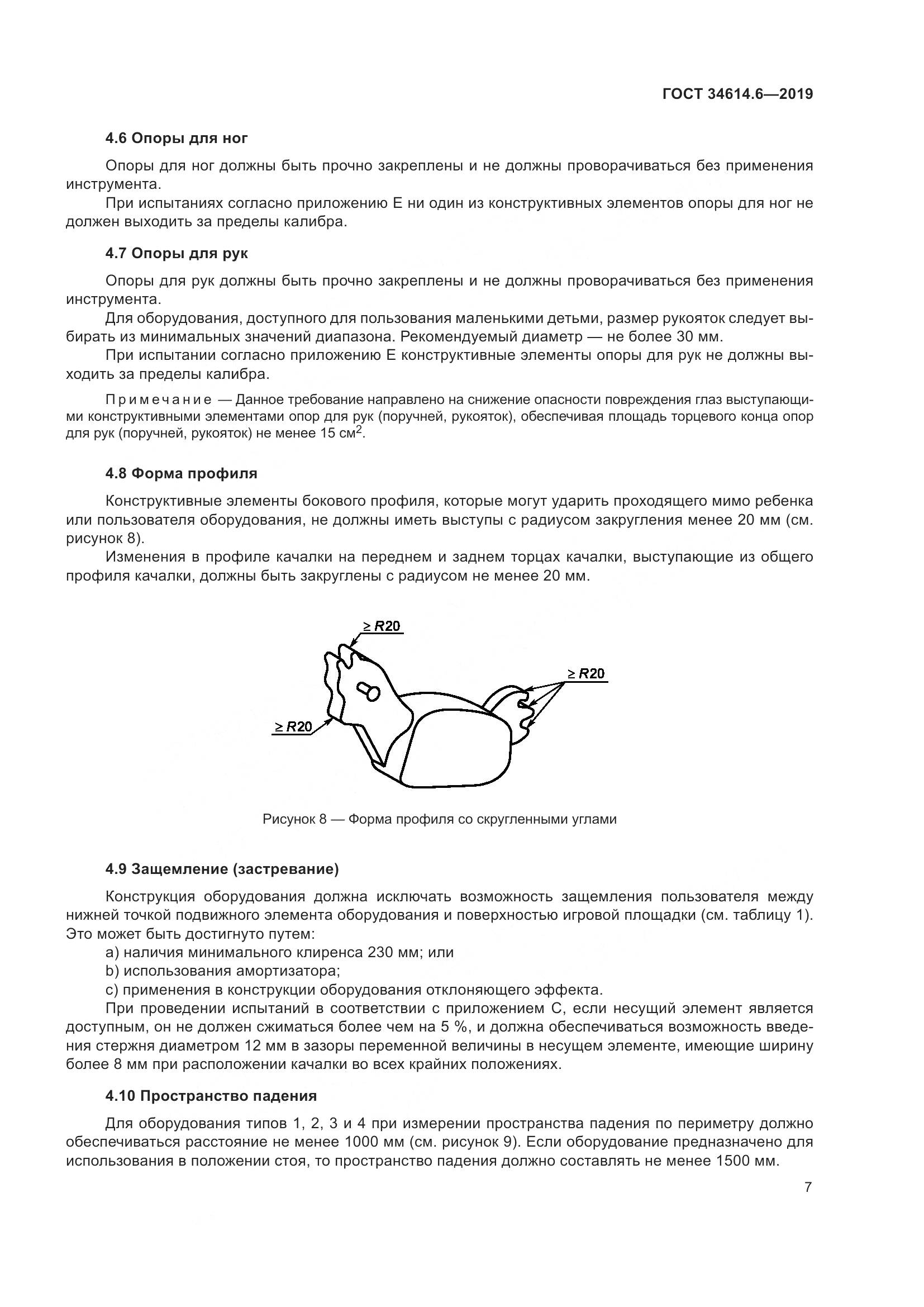 ГОСТ  34614.6-2019, страница 13