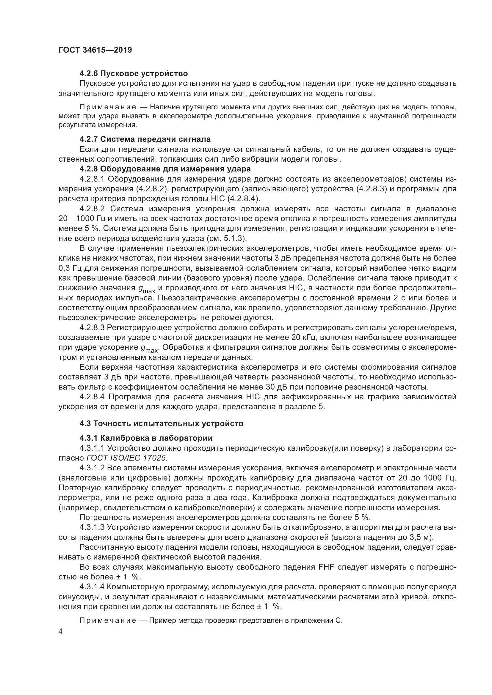 ГОСТ 34615-2019, страница 10