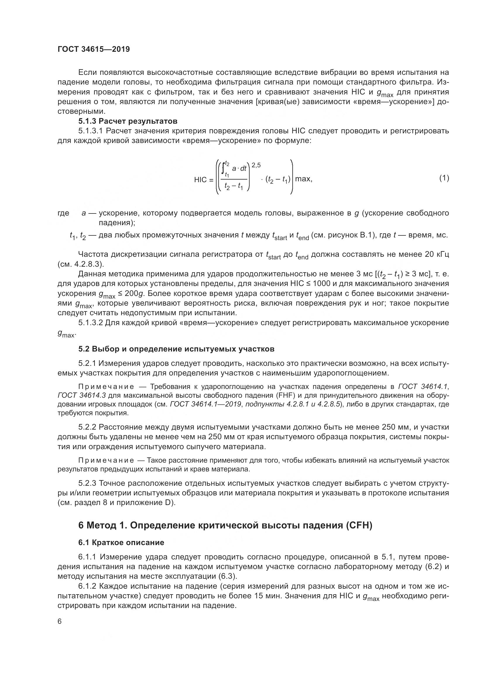 ГОСТ 34615-2019, страница 12