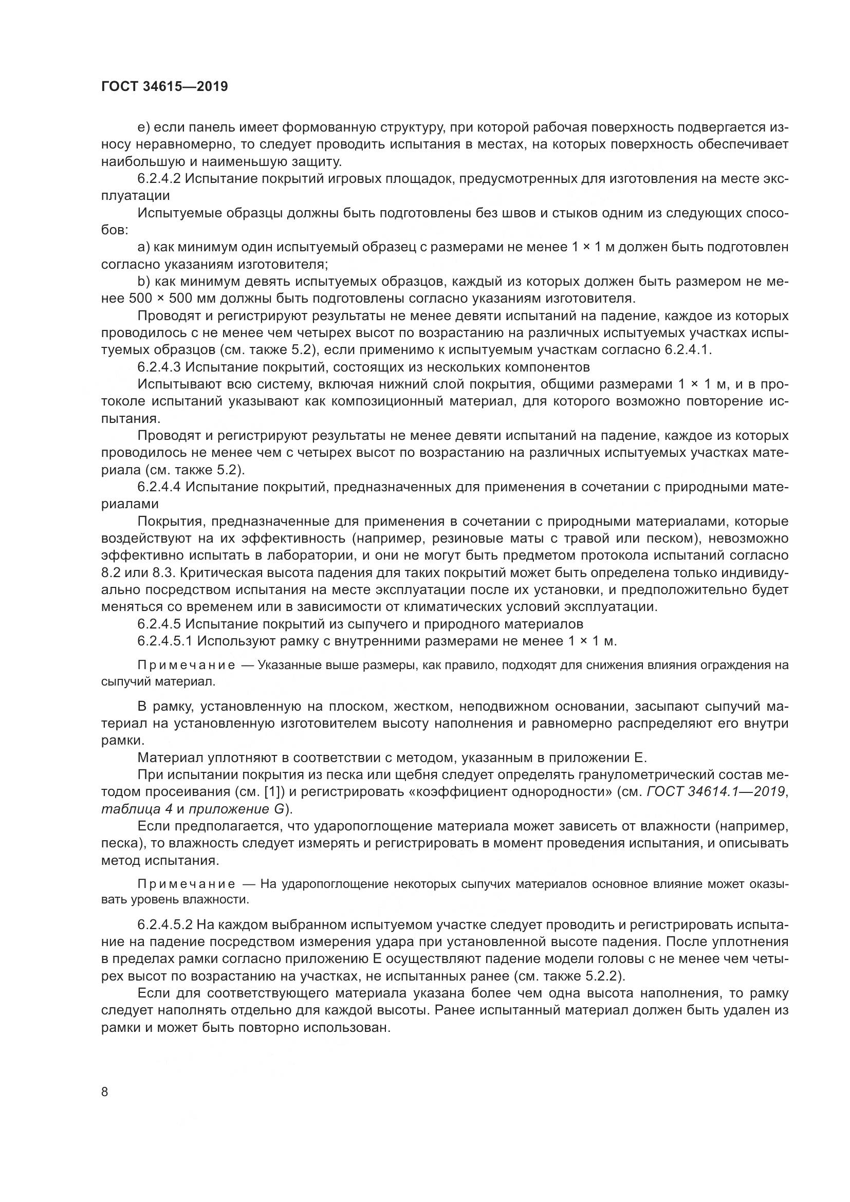 ГОСТ 34615-2019, страница 14