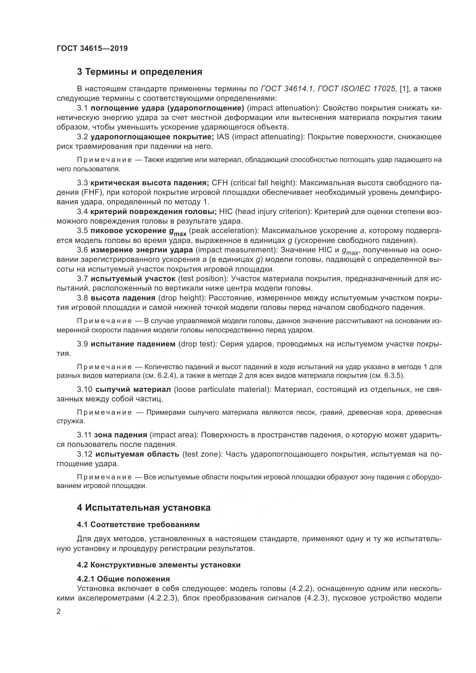 ГОСТ 34615-2019, страница 8