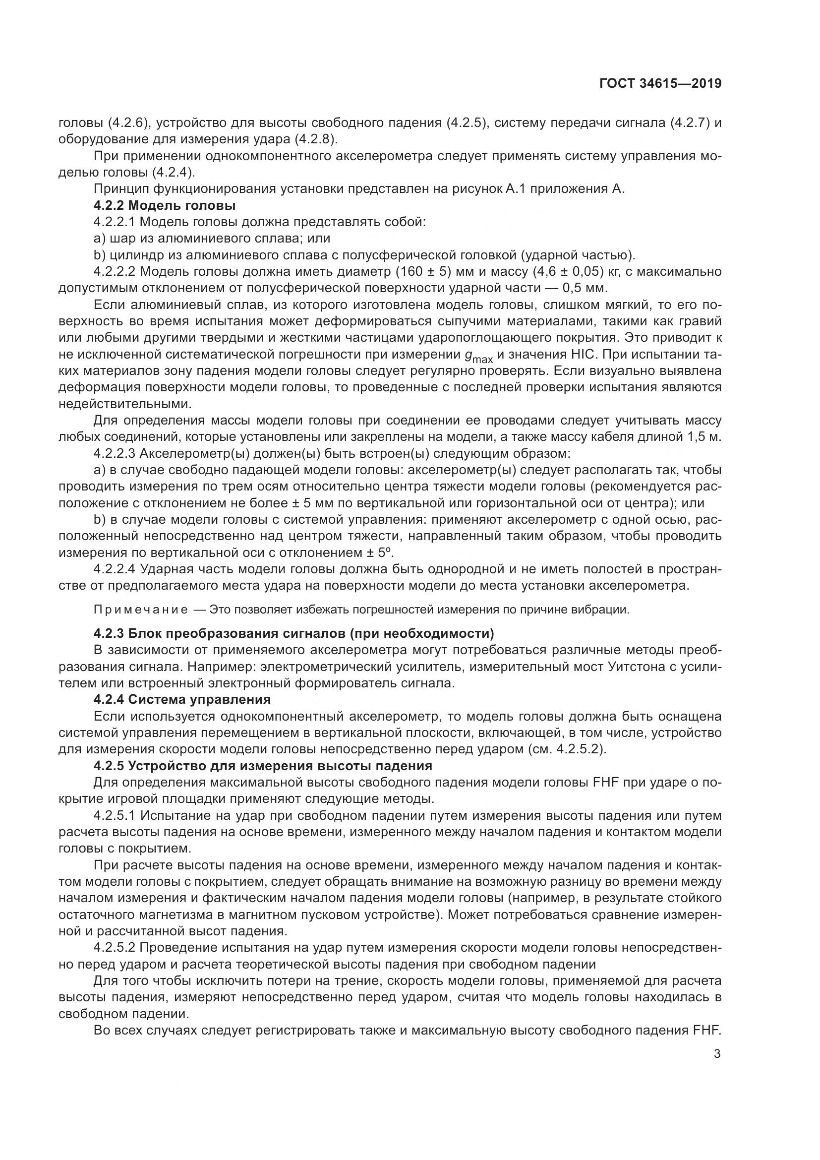 ГОСТ 34615-2019, страница 9