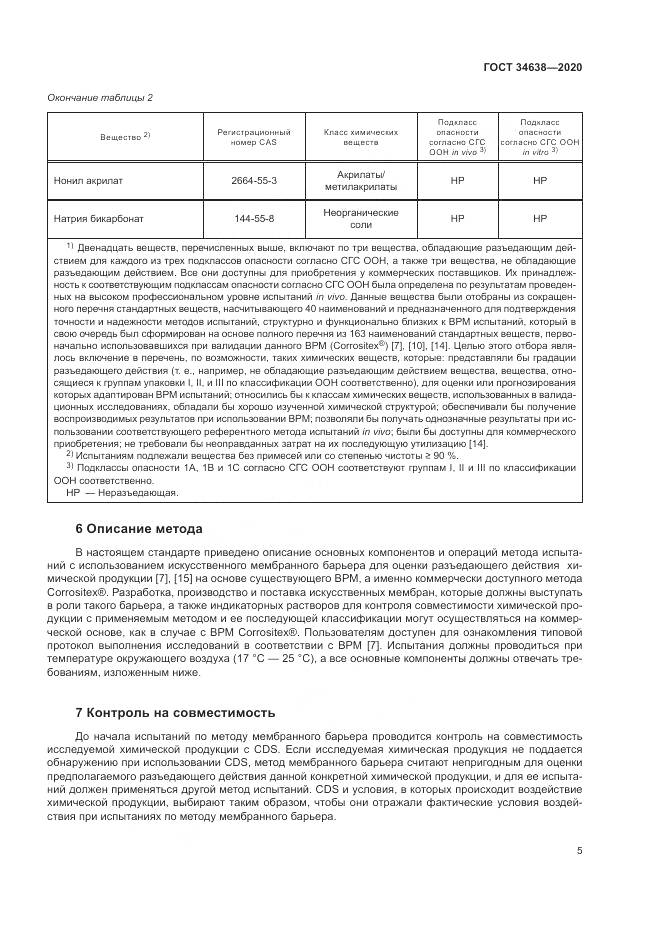 ГОСТ  34638-2020, страница 9