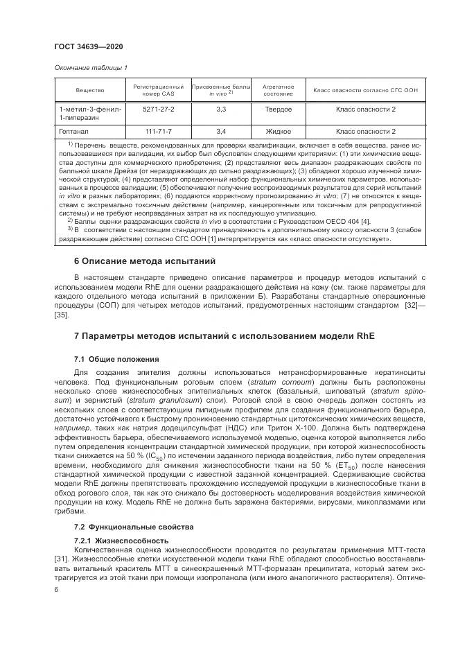 ГОСТ  34639-2020, страница 10