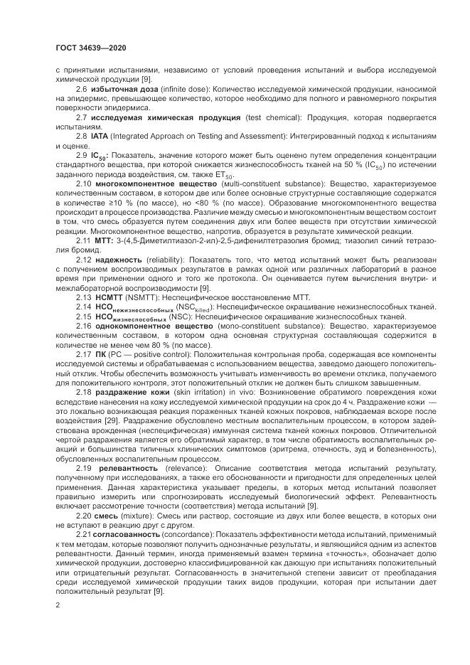 ГОСТ  34639-2020, страница 6