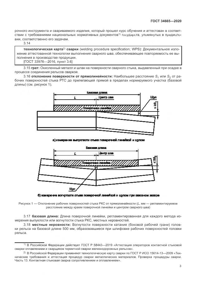 ГОСТ  34665-2020, страница 7