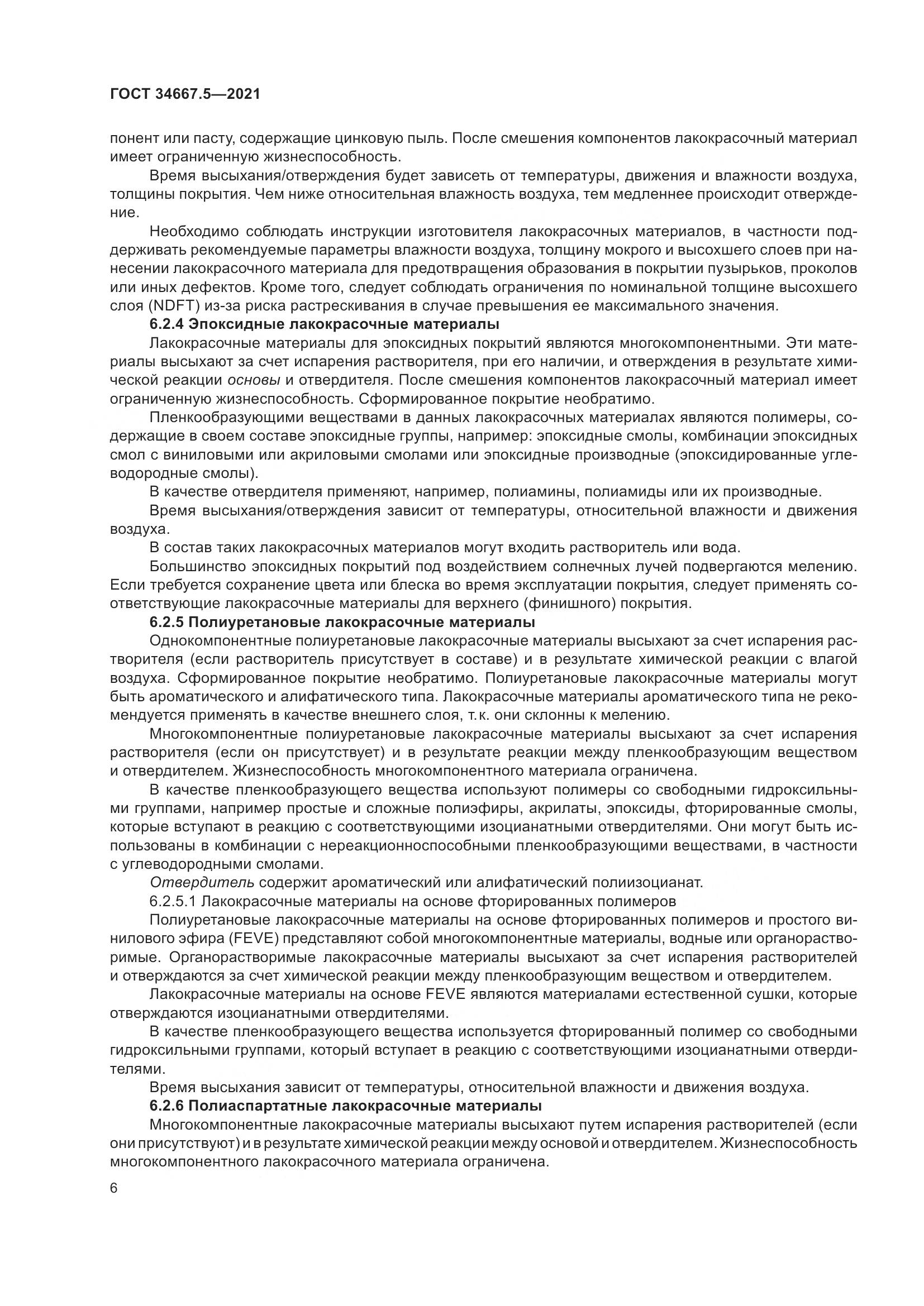 ГОСТ  34667.5-2021, страница 16