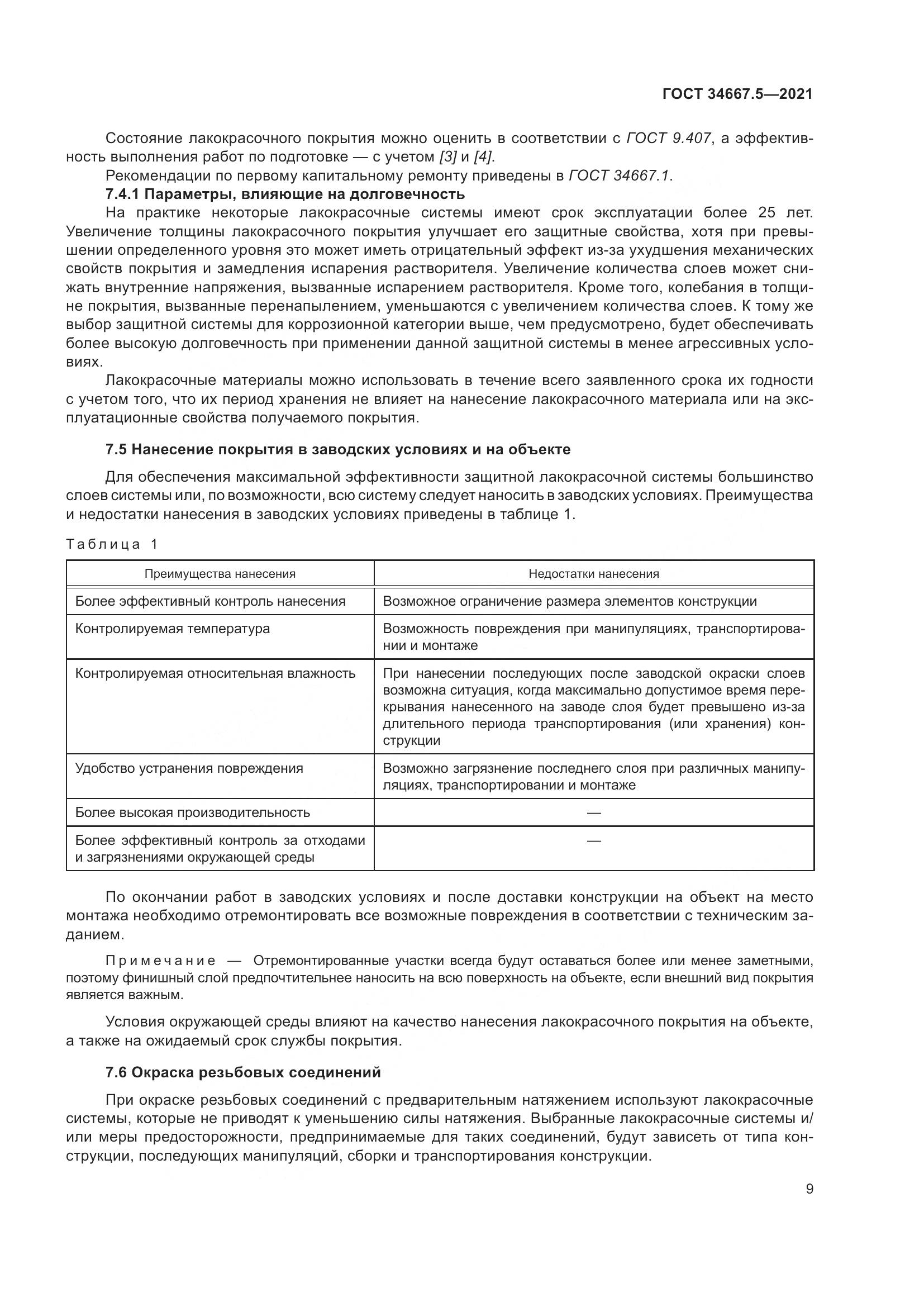 ГОСТ  34667.5-2021, страница 19