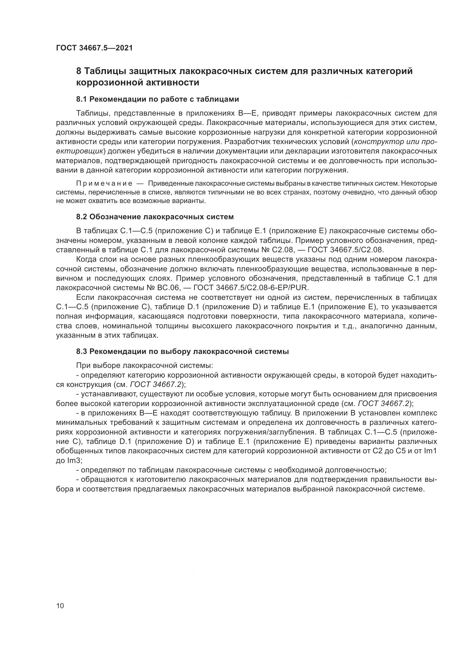 ГОСТ  34667.5-2021, страница 20