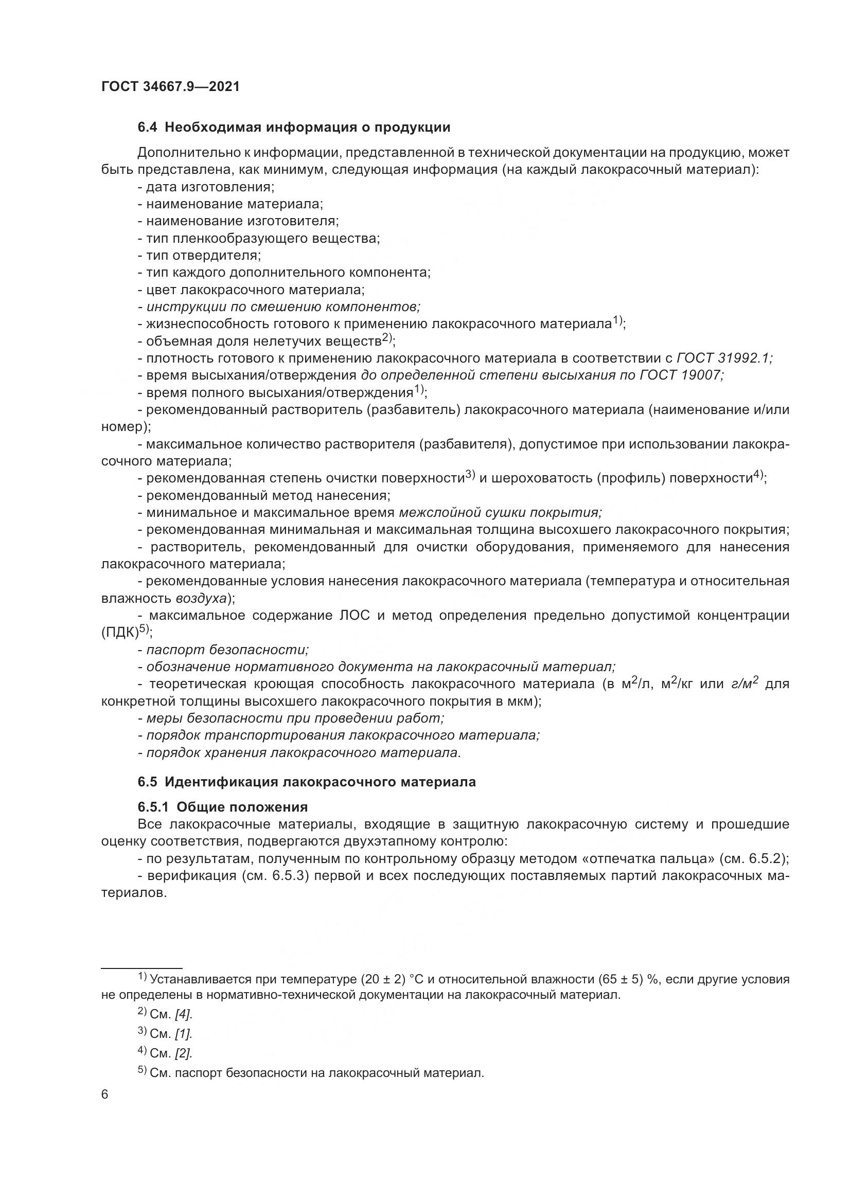 ГОСТ  34667.9-2021, страница 15