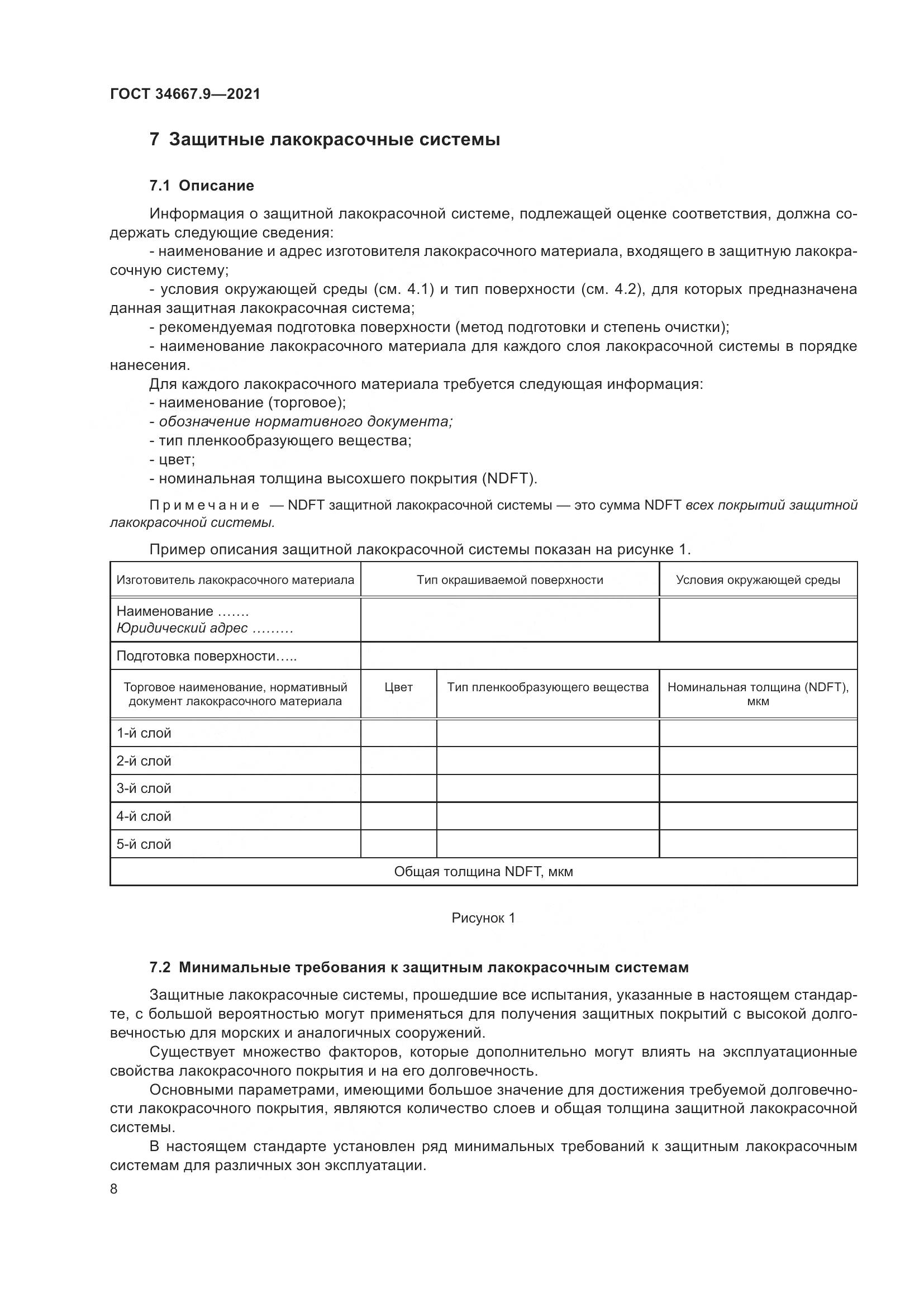 ГОСТ  34667.9-2021, страница 17