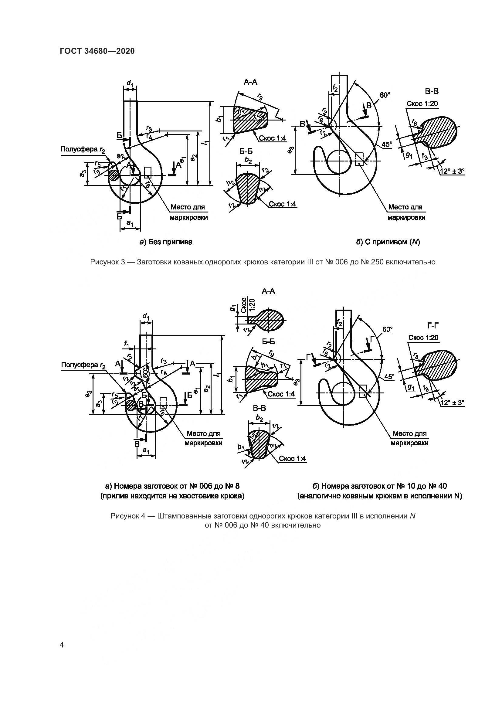 ГОСТ  34680-2020, страница 11
