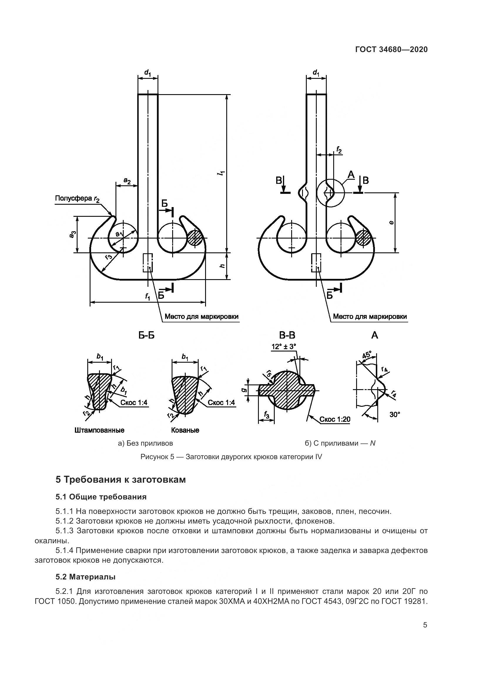 ГОСТ  34680-2020, страница 12