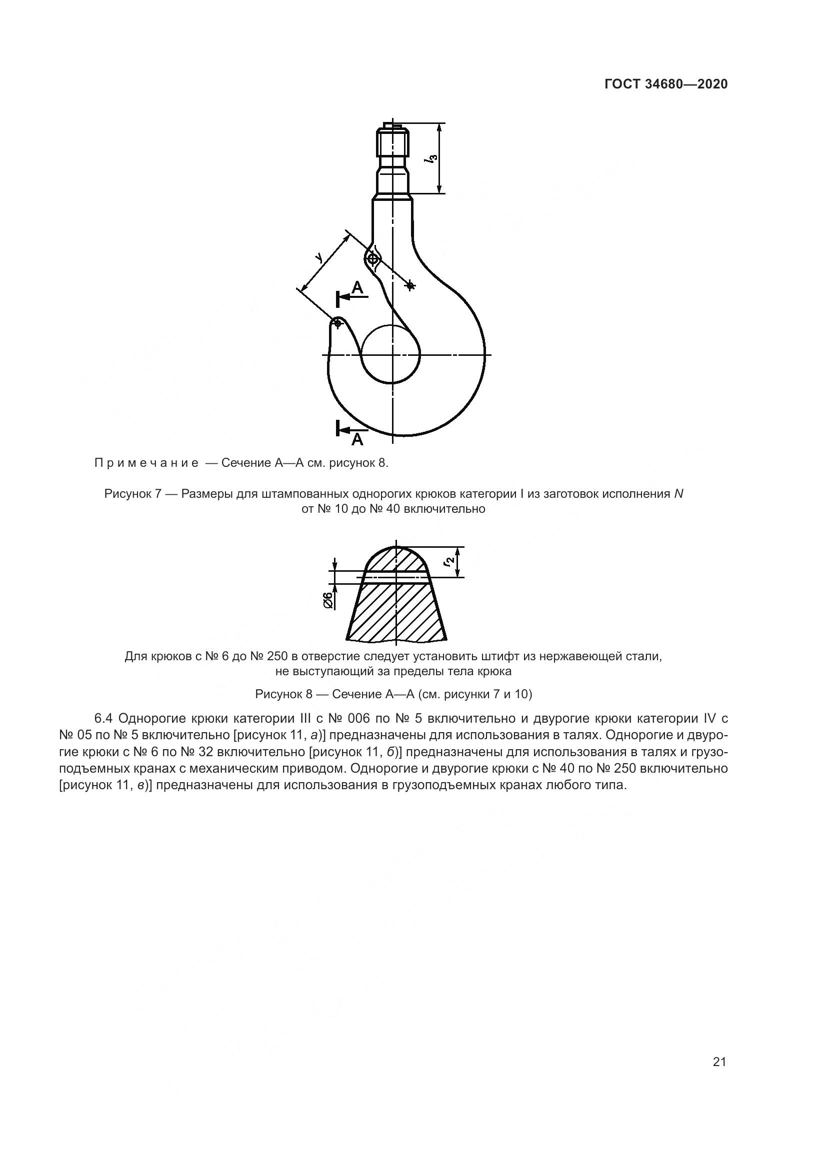 ГОСТ  34680-2020, страница 28