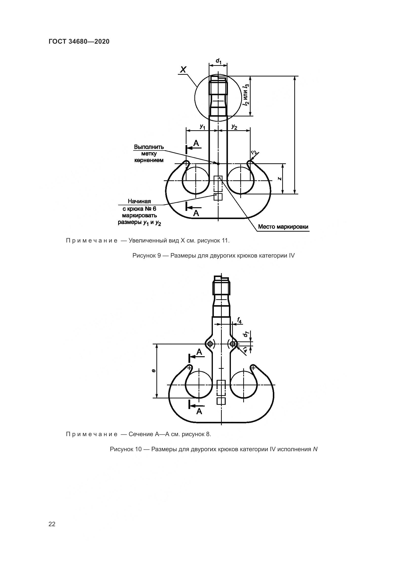 ГОСТ  34680-2020, страница 29
