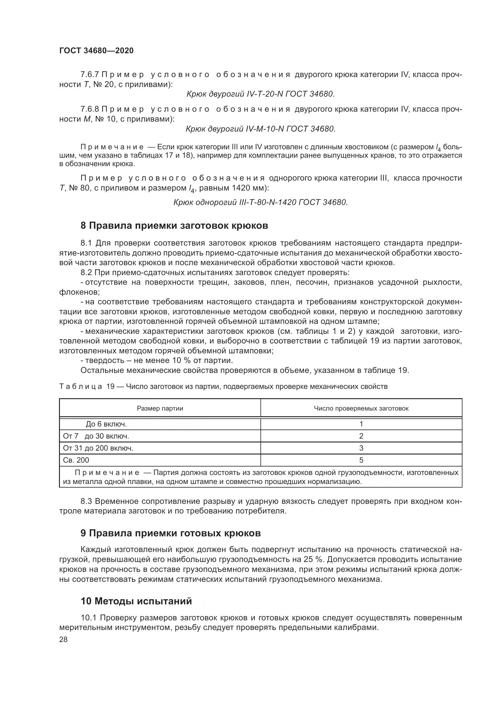 ГОСТ  34680-2020, страница 35
