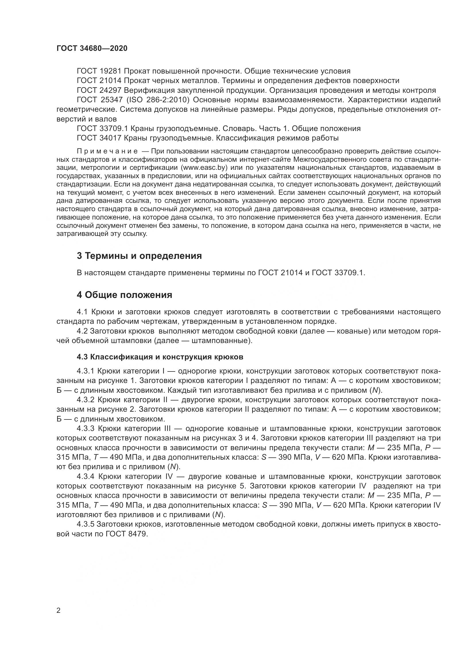 ГОСТ  34680-2020, страница 9
