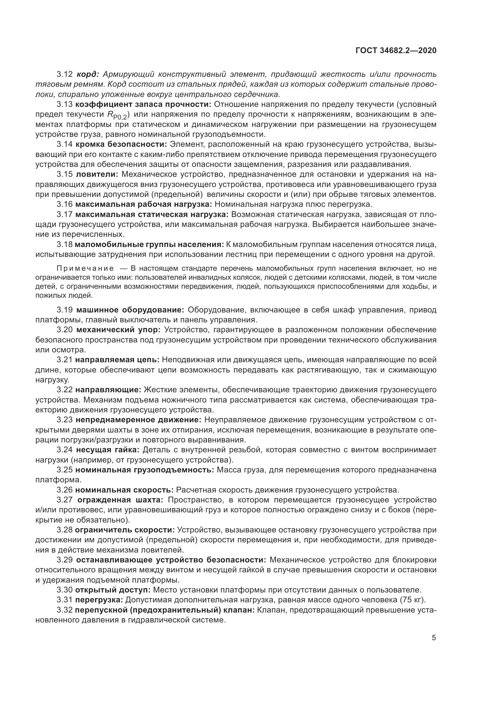 ГОСТ  34682.2-2020, страница 12