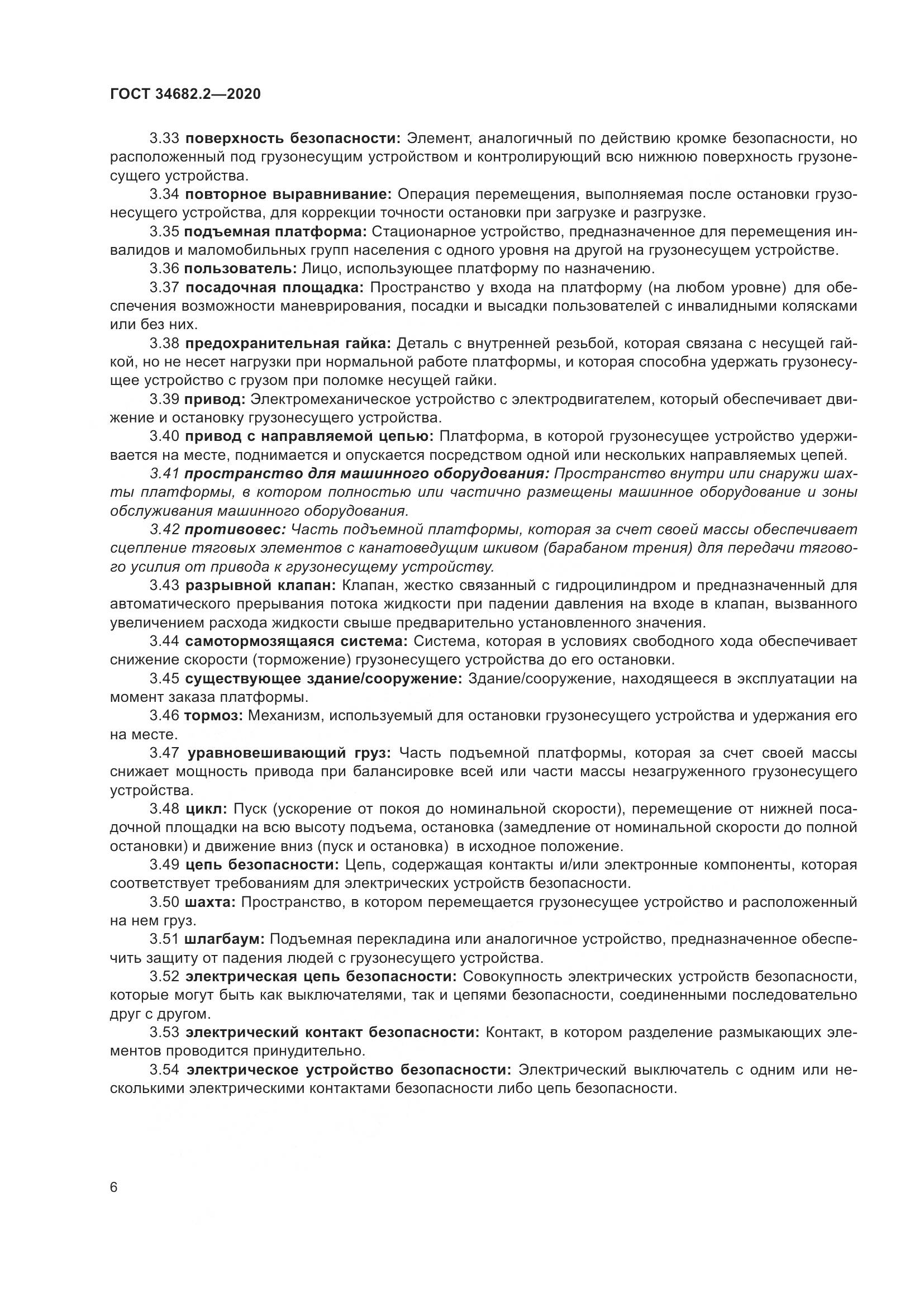 ГОСТ  34682.2-2020, страница 13