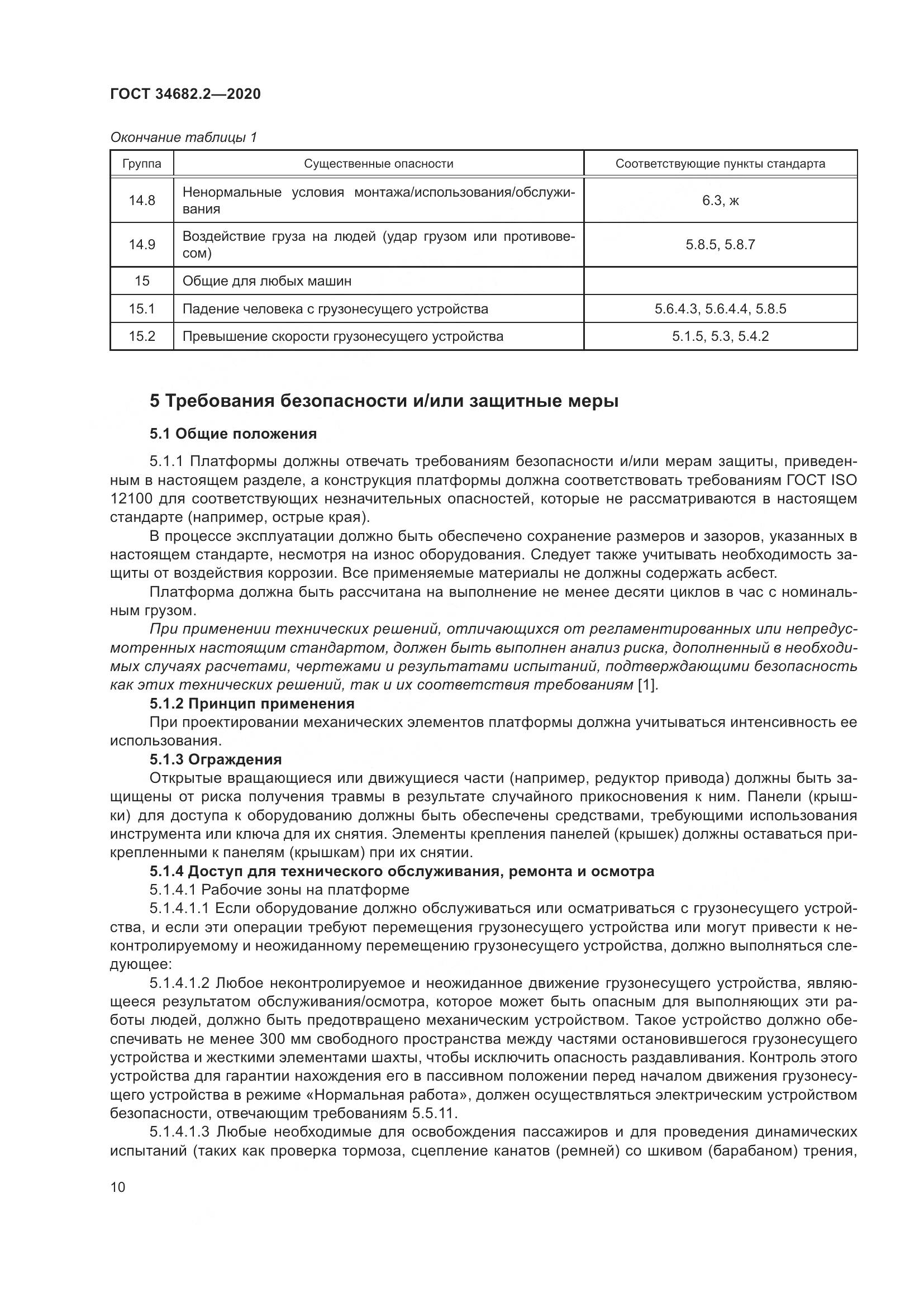 ГОСТ  34682.2-2020, страница 17