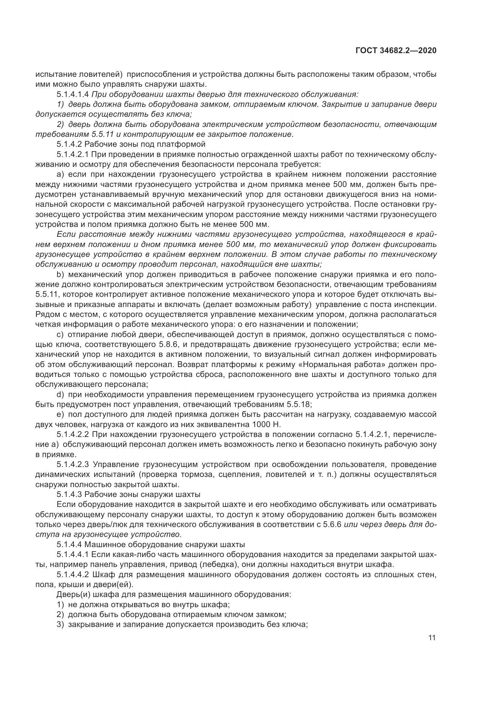 ГОСТ  34682.2-2020, страница 18