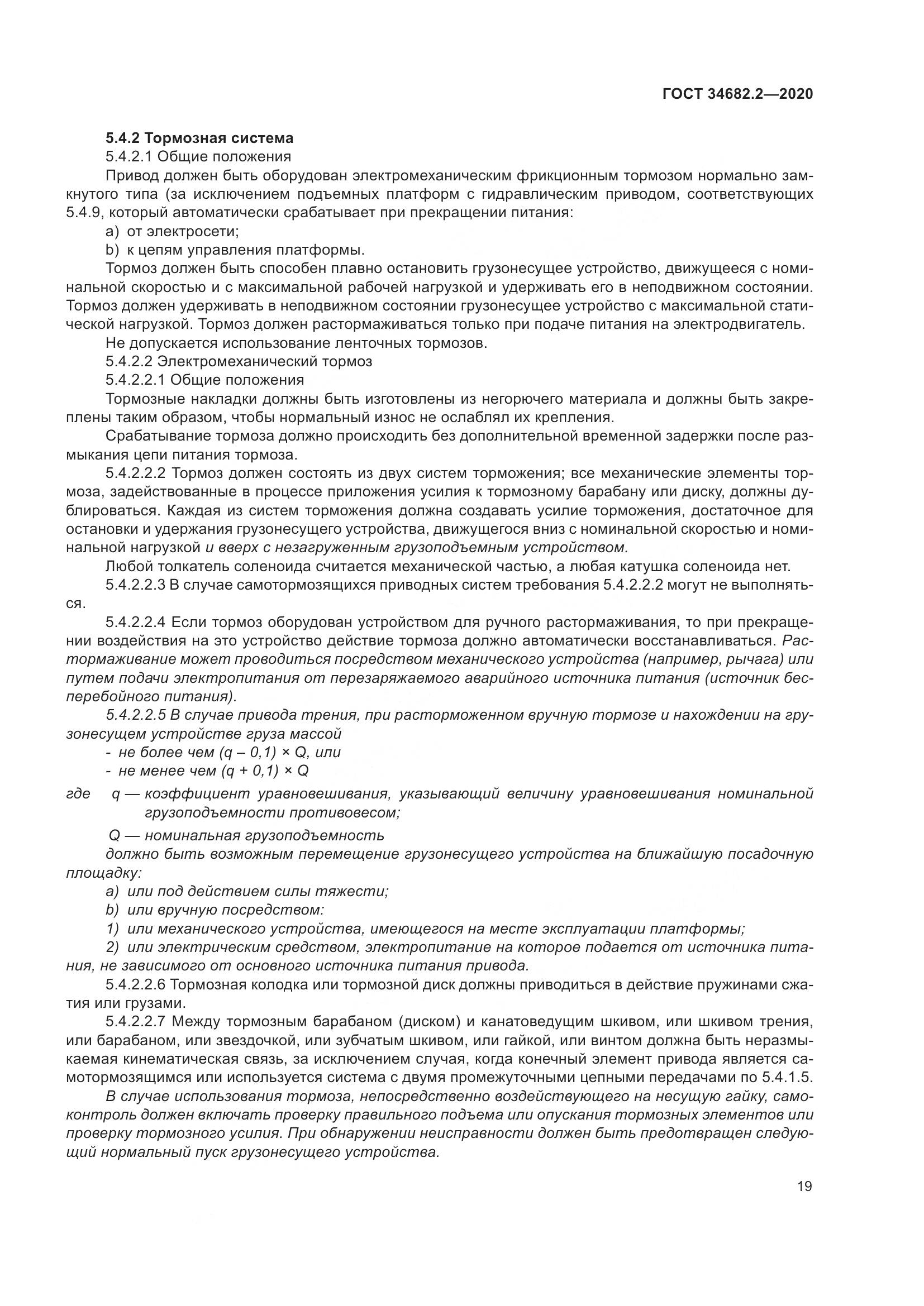 ГОСТ  34682.2-2020, страница 26