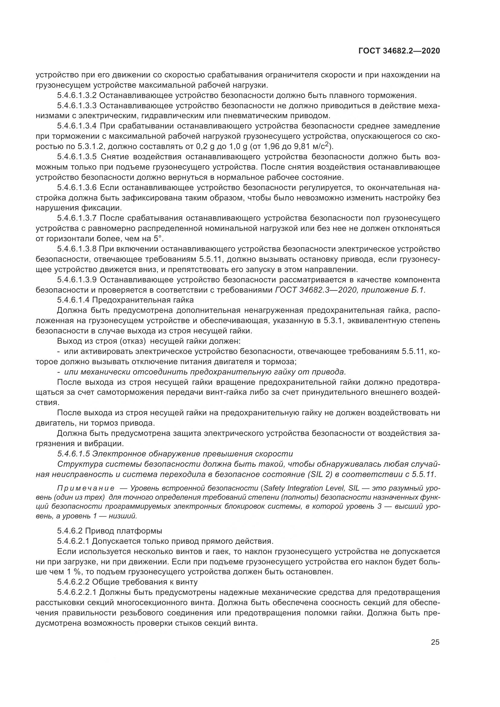 ГОСТ  34682.2-2020, страница 32