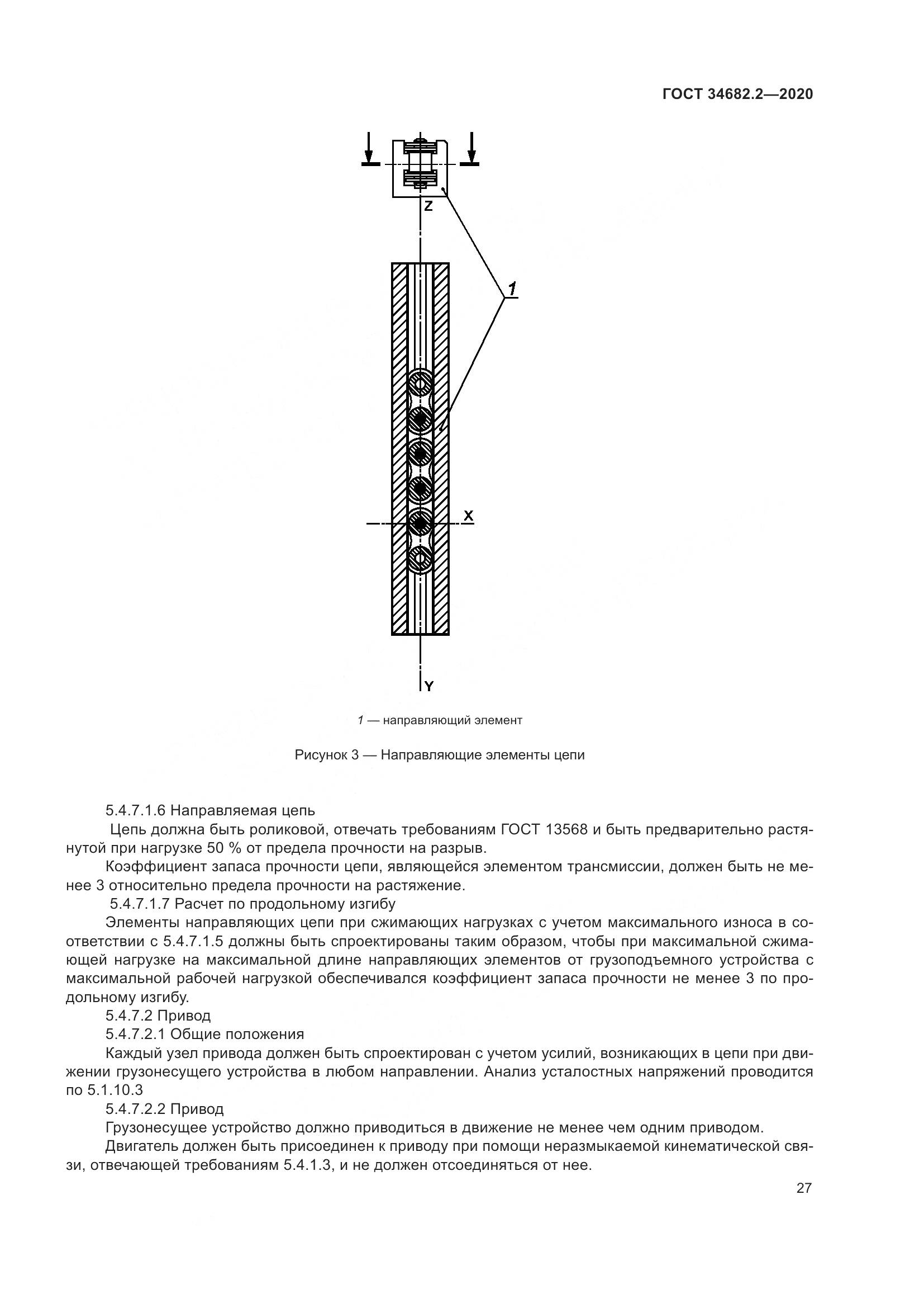 ГОСТ  34682.2-2020, страница 34