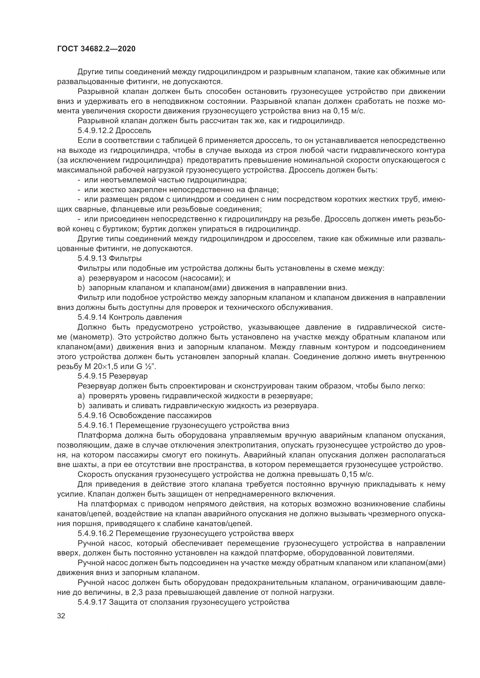ГОСТ  34682.2-2020, страница 39