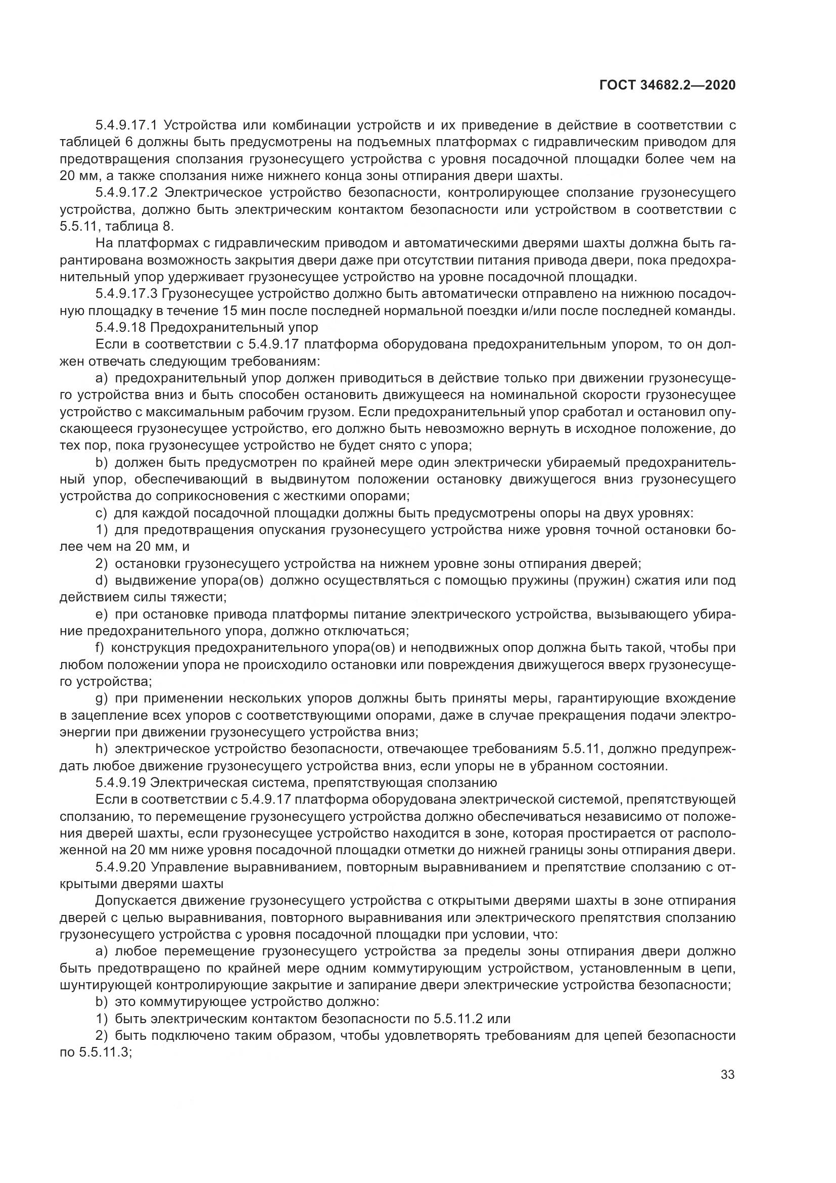 ГОСТ  34682.2-2020, страница 40