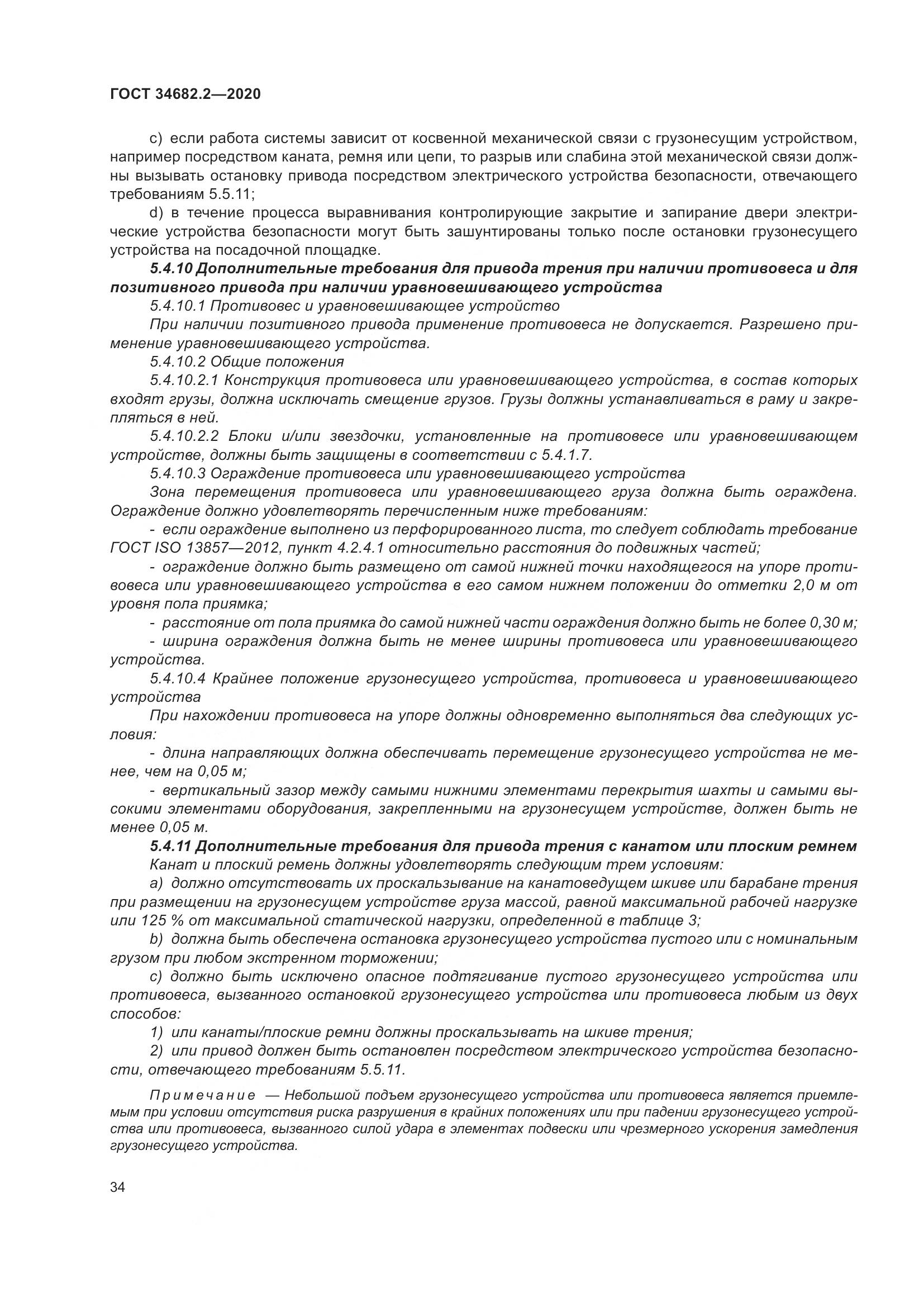 ГОСТ  34682.2-2020, страница 41