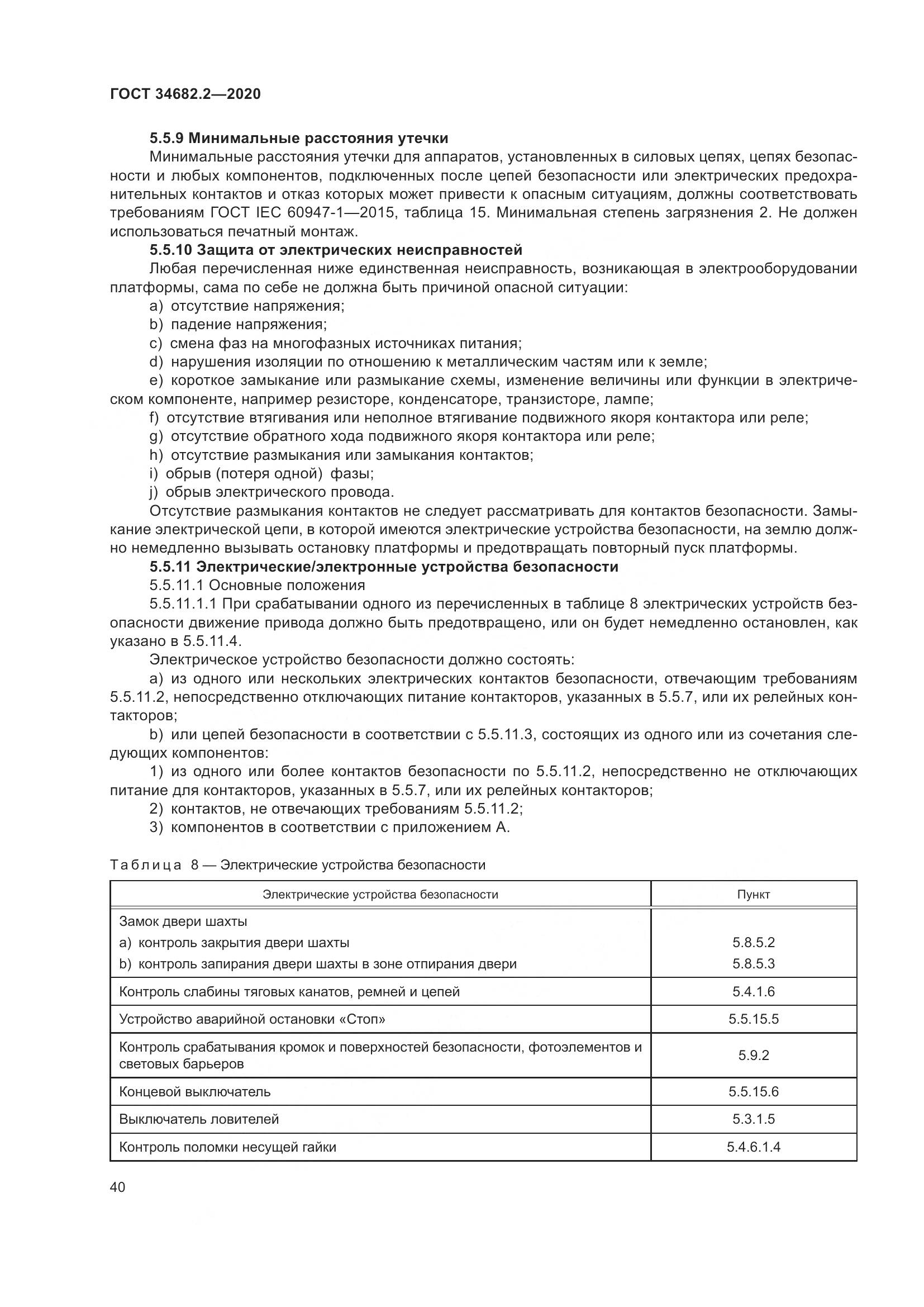 ГОСТ  34682.2-2020, страница 47